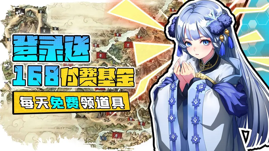 《小虾米战三国》